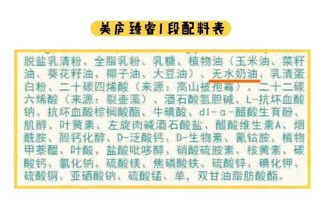 美庐臻睿奶粉好吸收吗 这个成分可要留意